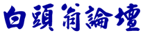 Forum Example - 论坛实例